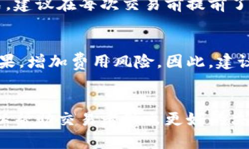 baioti如何在TP钱包中调整交易倍数：详细步骤与指南/baioti
TP钱包, 调整倍数, 加密货币交易/guanjianci


html lang=