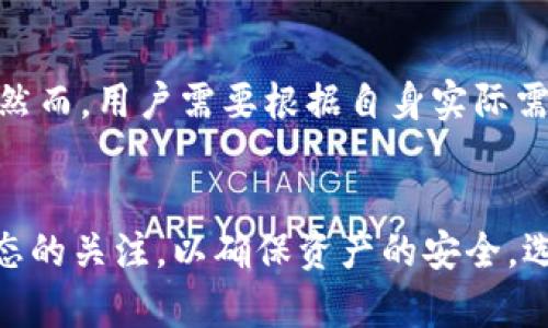 拜提TP钱包买币安全吗？全面解析/拜提
TP钱包,买币安全,数字货币交易/guanjianci

引言
随着数字货币的兴起，越来越多的人开始关注数字货币的投资与交易。而在这其中，钱包的安全性成为一个至关重要的话题。TP钱包作为一种相对新兴的数字货币钱包，很多用户对于其安全性存在疑惑。那么，TP钱包买币到底安全吗？在这篇文章中，我们将详细解析TP钱包的安全性，帮助用户更好地理解这一问题。

TP钱包概述
TP钱包（TokenPocket Wallet）是一款为加密货币用户提供的多功能钱包，支持多种区块链资产的存储与交易。它不仅支持主流数字货币，如比特币、以太坊、火币等，还具备去中心化交易所的功能，用户可以通过钱包直接交易各种代币。TP钱包采用了易于操作的界面，使得即使是新手用户也能够快速上手。

TP钱包的安全性分析
在决定一个数字货币钱包是否安全时，需要考虑多个因素，包括私钥管理、数据加密、用户认证等。接下来，我们将逐一分析TP钱包的安全性。

h41. 私钥管理/h4
TP钱包采取的是用户自主管理私钥的方式，用户创建钱包时会生成一个助记词，帮助用户在忘记密码时恢复钱包。私钥对于钱包的安全至关重要，一旦泄露，用户的资产将面临风险。因此，TP钱包建议用户将助记词保存在安全的地方，并避免在网络上共享。

h42. 数据加密/h4
TP钱包在数据存储和传输中都采用了高强度的加密算法。钱包内的用户信息和交易数据都经过了多重加密，这大大降低了被黑客攻击的风险。此外，TP钱包还支持密码设置，用户可以通过设置复杂的密码来进一步保护账户安全。

h43. 用户认证/h4
TP钱包对用户进行多层次的身份认证，通过强化登陆环节来保证安全性。用户在首次登陆时，需要输入验证码，而在进行大额交易时，也需要二次确认。这一系列举措有效提升了用户账户的安全系数。

h44. 社区与官方支持/h4
TP钱包有一个活跃的社区，用户可以在这里交流使用心得和安全措施。官方会定期发布安全更新和使用指南，确保用户能够及时获取到最新的安全信息。同时，官方客服也能为用户提供安全方面的支持。

TP钱包的优缺点
每款数字货币钱包都有其优势和不足之处，TP钱包亦是如此。了解这些优缺点有助于用户更全面地评估其安全性。

h4优点/h4
ul
    listrong操作简单：/strongTP钱包的用户界面友好，适合新手快速上手。/li
    listrong支持多种资产：/strong用户可以在一个钱包内管理多种不同的数字货币，便于统一管理。/li
    listrong安全性高：/strong多重安全措施使得用户资产更加安全。/li
/ul

h4缺点/h4
ul
    listrong私钥管理难度：/strong虽然用户能拥有私钥的控制权，但这也要求用户具备一定的安全知识，一旦私钥丢失就无法恢复。/li
    listrong依赖网络：/strongTP钱包需依赖网络服务，一旦网络不稳定，可能会影响交易体验。/li
/ul

用户常见问题解析

h4问题一：如何确保TP钱包的私钥安全？/h4
确保TP钱包的私钥安全是保护用户资产的关键。首先，用户应当妥善保管助记词，避免在网络或不安全的地方分享。其次，可以使用冷钱包（硬件钱包）来存储长期不使用的资产，这样即使电脑感染病毒，私钥依然可以得到保护。另外，尽量避免在公共Wi-Fi下登录钱包，使用VPN可增加额外的安全性。

h4问题二：TP钱包是否容易受到黑客攻击？/h4
TP钱包作为一款数字货币钱包，其安全性并非绝对无懈可击，黑客攻击始终存在风险。然而，TP钱包通过多层加密和用户自主管理私钥的方式有效减少了风险。此外，用户的安全意识也至关重要，通过定期更换密码、开启双重验证等措施，能够进一步提高个人安全性。

h4问题三：如何处理TP钱包中的资产？/h4
处理TP钱包中的资产有多个步骤。首先，确保钱包已连接网络，并确认资产的种类。用户可以选择转账、买币或卖币等操作。转账时需核对地址信息、转账金额等，尤其是在进行大额交易时，更应仔细核对信息，以免造成资产损失。在进行买币操作时，用户也应选择信誉良好的交易所，以保障交易的安全性。

h4问题四：TP钱包的技术支持和更新频率如何？/h4
TP钱包的开发团队会定期对钱包进行技术更新和维护，确保软件的稳定性和安全性。用户可以在官方网站上查看更新日志，以了解新版本的功能与改进。此外，钱包内会有更新提示，用户可以根据提示进行版本升级。对于技术支持，TP钱包提供了较为完善的客户服务，用户在遇到问题时可随时联系官方，获取所需的帮助。

h4问题五：TP钱包与其他钱包的比较及选择建议/h4
在选择数字货币钱包时，用户应考虑多方面的因素，如安全性、易用性、功能特性等。TP钱包相比于其他钱包，如Trust Wallet、MetaMask等，在多链支持和用户体验方面都有很好的表现。然而，用户需要根据自身实际需求来选择适合的数字货币钱包。例如，如果用户需要更高的私钥安全性，可能会选择硬件钱包；如果是小额交易，TP钱包就非常合适。用户也可以根据社区口碑和官方更新频率来做出选择。

总结
通过对TP钱包的全面分析，我们可以看到，TP钱包在数字货币交易中具备一定的安全性及便利性。用户在使用TP钱包的过程中，应提高自身的安全意识，妥善管理私钥，同时保持对市场动态的关注，以确保资产的安全。选择合适的钱包是每位数字货币投资者必须认真对待的事情，希望本文提供的信息能帮助您做出更加明智的选择。