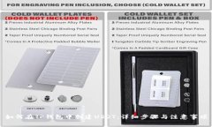 如何在TP钱包中创建USDT：