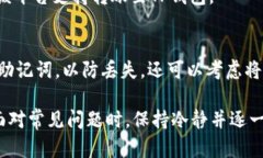 如何给TP钱包安全快捷地充