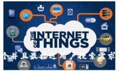 思考一个并且最接近用户