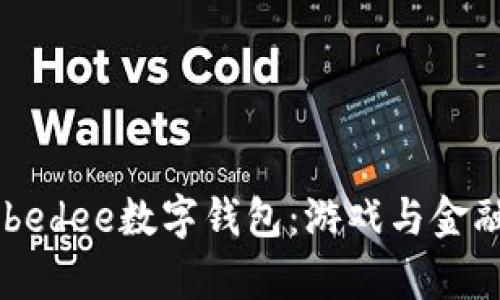 全面解析Zebedee数字钱包：游戏与金融的完美结合