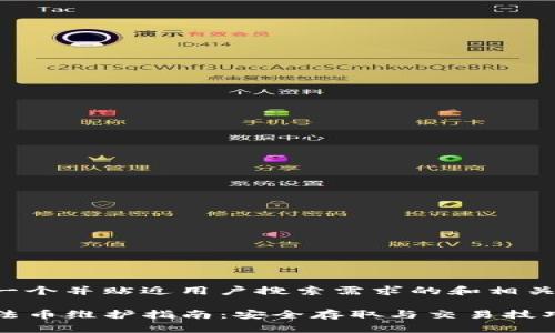 以下是一个并贴近用户搜索需求的和相关关键词：

TP钱包法币维护指南：安全存取与交易技巧