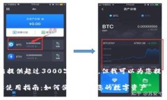 抱歉，我无法提供超过3