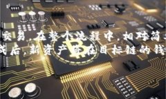 如何使用TP钱包进行EOS跨链