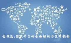 壹钱包：借款平台的全面