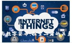 : 手机钱包与数字货币：探