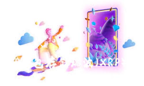 如何通过TP钱包存储瑞波（XRP）: 完整指南