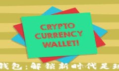 英超俱乐部数字钱包：解