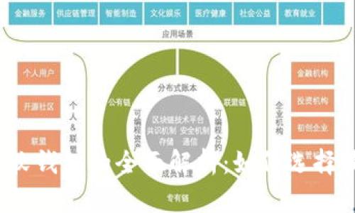 数字人民币硬钱包与软钱包的全面解析：如何选择最适合你的电子钱包？