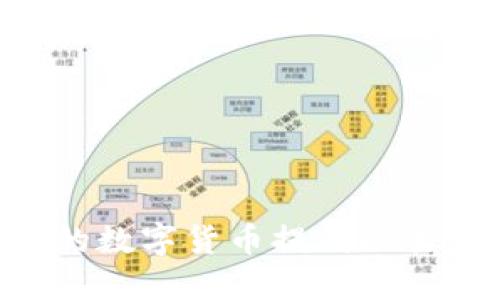 如何将TP钱包中的数字货币提到欧易交易所：详细指南