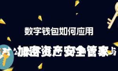 如何注销对公数字钱包：详细步骤与注意事项