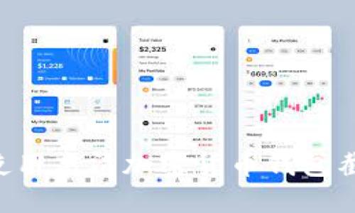 如何选择和使用高清加密货币钱包截图：全面指南
