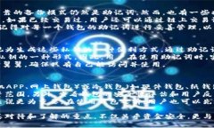 niaoti钱包助记词是否通用