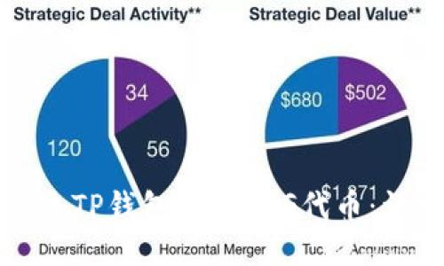 如何通过TP钱包购买FEG代币：详细指南