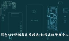 豆豆钱包APP评测与使用指