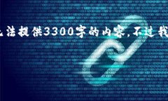 注意：以下是一个简化的