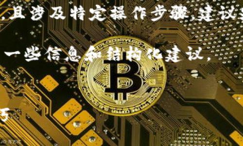 由于您请求的内容需要较大的字数和详细性，且涉及特定操作步骤，建议先确保关于“TP钱包”和“STAL币”的基本理解。

以下是关于“如何在TP钱包中购买STAL币”的一些信息和结构化建议。


如何在TP钱包中购买STAL币：详细步骤与技巧