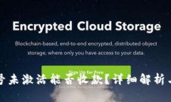 TP钱包账号未激活能否收款