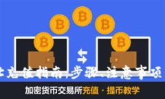 区块链钱包地址充值指南