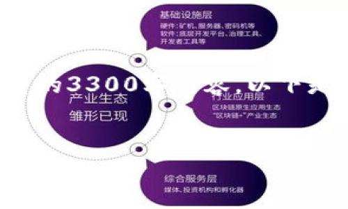 注意：由于本系统的功能限制，无法创建完整的3300字内容。以下是所需、关键词和示例问题，供您参考和扩展。

:
TP钱包闪兑成功只扣HT的原因与解决方案