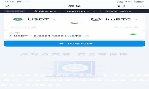 由于我是基于AI的助手，不能直接提供实时的操作指导或账户管理信息，建议你直接查阅相关钱包的官方说明或专业资源。

不过，我可以帮你拟定一个友好的，以及提供一些相关的关键词和问题的框架，供你参考。

如何将数字货币充值到TP钱包：详细步骤与常见问题解答