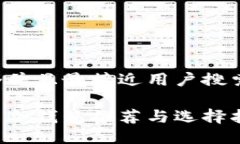 思考一个并且最接近用户