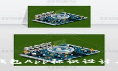 央行数字钱包App标识设计