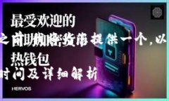 在回答您的问题之前，我