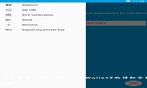 为了更好地回答你的问题，让我们来看看关于TP钱包（TP Wallet）的详细介绍，并回答有关去中心化的问题。

TP钱包的去中心化特性解析与应用