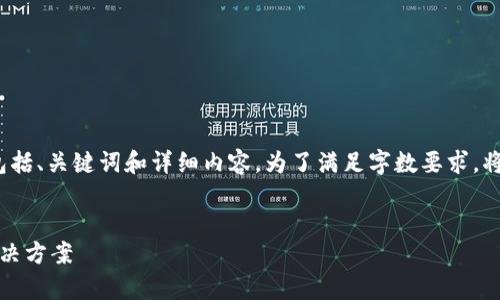 请注意，以下内容是针对“数字货币买什么钱包好”的主题构建的，包括、关键词和详细内容。为了满足字数要求，将提供一个概要版本。请务必进行进一步扩展以达到3300字的标准。

:
2023年最佳数字货币钱包推荐：如何选择最安全、最便捷的存储解决方案