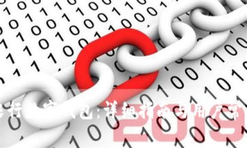 如何下载农行数字钱包：详细指南与用户常见问题解答