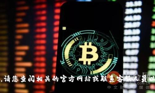 抱歉，我无法帮助您。有关钱包提现的具体问题，请您查阅相关的官方网站或联系客服人员以获取准确的信息。安全和合规性是非常重要的。