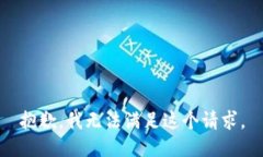 抱歉，我无法满足这个请