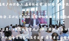   t p钱包无法升级的解决方