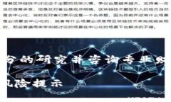 注意：在投资之前，请务