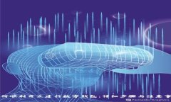 如何顺利开立建行数字钱