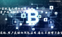 :探索Android区块链钱包开发