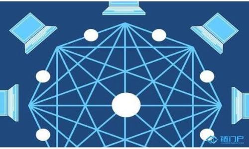 t什么是TP钱包智能链？/t

简介

随着区块链技术的发展，越来越多的数字钱包和智能链应运而生。TP钱包智能链是对此现象的一个缩影，其在数字货币领域中扮演着重要的角色。本文将深入探讨TP钱包智能链的概念、功能、优势以及其在区块链生态系统中的意义。

TP钱包, 智能链, 区块链/guanjianci

TP钱包智能链的定义

TP钱包（Trust Wallet）是一款由币安（Binance）推出的数字钱包，支持多种加密货币存储与管理。TP钱包智能链则是基于区块链技术构建的，具有智能合约功能的一种链。智能链的最大特点是允许开发者在其上构建去中心化应用（DApp）和执行智能合约，从而实现更多的功能。

TP钱包的功能与优势

TP钱包作为用户管理加密资产的工具，具备一些显著的功能和优势：

1. **多币种支持**：TP钱包支持多种加密资产，包括以太坊（ETH）、比特币（BTC）、ERC-20 代币及其他链上的资产，方便用户进行管理。

2. **去中心化**：TP钱包不存储用户的私钥，用户的资产完全由自己掌握，避免了中心化交易所的安全风险。

3. **用户友好界面**：TP钱包在设计上注重用户体验，简单易用的界面使得新手用户也能快速上手。

4. **内置DApp浏览器**：TP钱包集成了DApp浏览器，用户可以直接在钱包内访问各种去中心化应用。

5. **安全性高**：TP钱包采用多种安全机制，包括助记词备份、硬件钱包支持等，保障用户资产安全。

TP钱包智能链的技术架构

TP钱包智能链的架构包括网络层、共识机制、智能合约层和应用层。网络层负责节点间的沟通与数据传输；共识机制保障链上交易的安全与有效性，常用的共识机制有PoW（工作量证明）和PoS（权益证明）；智能合约层用于执行用户编写的智能合约；应用层提供用户友好的界面，可以通过钱包访问各类应用。

区块链技术与TP钱包智能链的关系

TP钱包智能链建立在区块链技术的基础上，这种技术特点使得所有交易均可追溯且不可篡改。区块链技术为TP钱包智能链提供了透明性和信任保证。此外，智能合约的引入使得交易逻辑能够自动执行，从而降低了人为错误的可能性。

TP钱包智能链的应用场景

TP钱包智能链的应用场景极为广泛，主要包括：

- **去中心化金融（DeFi）**：用户可以通过智能合约直接进行借贷、交易、投资等金融活动，而不需要中介的介入。

- **NFT市场**：TP钱包智能链为NFT（非同质化代币）提供了交易平台，用户可以创建、购买和交易数字艺术品或其他收藏品。

- **游戏与虚拟世界**：许多基于TP钱包智能链的DApp提供游戏和虚拟世界体验，玩家可以通过游戏中的活动获取加密奖励。

总结

TP钱包智能链结合了数字钱包的便捷性与区块链的技术优势，为用户提供了安全、高效的数字资产管理工具。随着区块链技术的不断成熟，TP钱包智能链将在未来扮演更为重要的角色。

相关问题1: TP钱包智能链如何保障交易安全？

TP钱包智能链保障交易安全的机制主要体现在以下几个方面：

1. **加密技术**：TP钱包采用先进的加密算法，保护用户的私钥和交易信息，使得黑客无法轻易获取用户的资产。

2. **共识机制**：TP钱包智能链使用特定的共识机制（如PoS）来保证交易的有效性和安全性，确保链上数据的真实性。

3. **多重签名**：TP钱包支持多重签名的功能，这意味着需要多个签名才能完成一笔交易，进一步加强安全性。

4. **实时监控**：TP钱包能够实时监控交易的状态，及时发现异常交易并进行处理，从而保护用户的资产。

5. **定期安全审计**：TP钱包团队定期进行安全审计，发现并修复潜在的安全漏洞，保障用户资金的安全。

相关问题2: TP钱包智能链与其他钱包的区别是什么？

TP钱包智能链与其他数字钱包的区别主要体现在以下几个方面：

1. **去中心化存储**：TP钱包不保存用户的私钥，用户完全掌控自己的资产，而许多中心化钱包则会存储用户的私钥，增加了被盗的风险。

2. **多功能性**：TP钱包不仅支持转账，还支持DApp访问、NFT交易等多种功能，提供一站式的服务，在这一点上许多钱包仅支持基础的转账功能。

3. **用户体验**：TP钱包在用户界面设计上更加直观、友好，适合新手用户，而有些钱包界面复杂，容易让用户困惑。

4. **安全性**：TP钱包采用多种先进技术和机制保障用户资产安全，而一些钱包由于技术落后，容易受到攻击。

5. **平台支持**：TP钱包受到了币安的支持，背后有强大的技术团队和社区，而其他钱包可能在安全和技术支持上相对薄弱。

相关问题3: 如何使用TP钱包与智能链进行交易？

使用TP钱包与智能链进行交易的步骤如下：

1. **下载与安装TP钱包**：用户可以在应用商店下载TP钱包，并按照指示安装。

2. **创建钱包或导入**：首次使用时，用户可以选择创建新钱包并备份助记词，或者导入已有钱包。

3. **充值资产**：用户可以通过多种方式向TP钱包中充值数字资产，如通过交易所转账或购买加密货币。

4. **选择链与DApp**：在TP钱包中，用户可以点击DApp浏览器，选择要访问的去中心化应用。

5. **进行交易**：在DApp中，根据提示发起交易，确认交易信息并使用TP钱包进行确认，交易将通过智能链执行。

6. **查看交易记录**：用户可以在TP钱包中随时查看自己的交易记录，及时掌握资产变动情况。

相关问题4: 为什么选择TP钱包智能链？

选择TP钱包智能链的原因主要有以下几点：

1. **资产安全**：TP钱包采用去中心化的方式，用户的资产完全可控，大幅降低了被盗风险。

2. **丰富的生态系统**：TP钱包智能链支持多种DApp，用户可以在上面享有丰富的应用场景，如DeFi、NFT等。

3. **便捷的使用体验**：TP钱包操作简单，界面友好，即使是初学者也能快速掌握。

4. **技术团队的支持**：TP钱包背后有币安团队的支持，提供了强大的技术保障及社区支持。

5. **持续更新与发展**：TP钱包团队会不断更新与产品，适应快速变化的区块链环境，使用户始终处于技术前沿。

相关问题5: TP钱包智能链的未来发展趋势是怎样的？

未来TP钱包智能链的发展趋势可能包括以下几个方面：

1. **技术不断升级**：随着区块链技术的不断发展，TP钱包将集成更多的技术和功能，加强用户体验和安全性。

2. **生态系统扩展**：TP钱包将与更多的开发者和项目进行合作，扩展其生态系统，支持越来越多的DApp和服务。

3. **合规化进程**：未来，TP钱包需要关注合规性，确保自身及用户的资产在法律框架内运营。

4. **用户群体多样化**：TP钱包将致力于吸引不同背景的用户，特别是传统金融用户，通过教育和易用性降低进入门槛。

5. **国际化发展**：TP钱包可能会进行国际化布局，拓展至更多国家和地区，以适应全球市场变化。

总结而言，TP钱包智能链为数字资产管理和交易提供了创新且安全的解决方案，未来其潜力巨大，值得关注与探索。