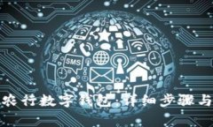 如何开通农行数字钱包：