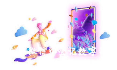 如何成功在企业微信中登记数字钱包：完整指南