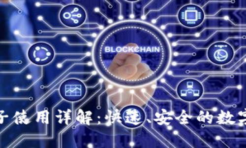 TP钱包闪兑梯子使用详解：快速、安全的数字货币交易攻略