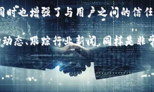   Token.im钱包官方网站 - 安全便捷的数字资产管理工具 / 

 guanjianci Token.im钱包, 数字资产管理, 加密货币安全 /guanjianci 

什么是Token.im钱包？
Token.im钱包是一个专注于数字资产管理的安全工具，旨在为用户提供方便快捷的加密货币存储与交易体验。作为一款线上钱包，Token.im为用户提供多种数字货币的支持，包括比特币、以太坊和其他众多主流加密货币。在这个钱包中，用户可以以最简单的方式管理自己的资产，更好地享受区块链技术带来的各种优势。

官网的意义与放心之处
访问Token.im的官方网站是获取最新信息的重要途径。官网不仅提供应用程序的下载链接，也发布了有关安全性、用户指南和常见问题解答的详细内容。通过官网，用户可以随时了解到Token.im钱包的最新 development，也可以获取官方网站的提供的技术支持。这种透明度无疑增加了用户对钱包的信任感。

Token.im钱包的特色功能
Token.im钱包以其独特的功能吸引了众多加密货币爱好者。功能之多，甚至让人赞叹。首先，钱包支持多种资产，用户可在同一平台管理不同种类的数字货币，便捷性极高。其次，Token.im实施了分层式安全机制，确保用户的资产得到高强度的保护。同时，用户数据和用户的隐私信息也得到严格的保密，避免无谓的泄露。

如何安全使用Token.im钱包
安全是使用任何数字资产管理工具时最为重要的考量。为了确保用户在使用Token.im钱包时信息的安全性，需要遵循一些基本的安全措施。例如，用户应当定期更换密码，并且选择强密码组合。此外，建议用户启用两步验证机制来增加安全层级。在设备管理上，只有在信任的设备上登陆Token.im钱包，以避免受到恶意软件的侵犯。

数字资产管理的未来趋势
随着区块链技术的迅速发展，数字资产管理正逐渐成为一个热点话题。在未来，数字货币会被更广泛地接受与使用。Token.im钱包作为一种应用，将在用户管理数字资产的过程中发挥越来越重要的作用。特别是金融科技日新月异的发展，Token.im钱包将会不断创新，以迎合市场的需求，与时俱进。

使用Token.im钱包的用户反馈
很多用户在使用Token.im钱包后表示，钱包的操作界面非常友好，即使是初学者也能快速上手。用户通过官网获取的教程和支持文档同样获得了好评，细致的指导使得使用过程不再充满困惑。同时，有资深用户指出，Token.im的钱包交易速度较快且稳定，极大地提高了用户体验。

总结与展望
随着数字资产的普及，Token.im钱包作为一个安全、便捷的数字资产管理工具，将成为越来越多用户的首选。其官方网站不仅为用户提供了获取信息的便利，同时也增强了与用户之间的信任。展望未来，Token.im钱包必将不断创新与改进，为用户带来更好的使用体验。无论是新手还是专业投资者，Token.im钱包都能为您提供可信赖的服务与支持。

值得注意的是，在数字资产的管理中，用户也要根据自己的需求和风险承受能力来选择合适的钱包和投资策略。在Token.im钱包的使用过程中，及时了解市场动态、跟踪行业新闻，同样是非常重要的。通过良好的网站资讯，我们能够更好地做出投资决策，并享受数字资产带来的收益。

（注：以上文本内容为虚构示例，实际使用请用户自行核实Token.im钱包的真实性和安全性。）