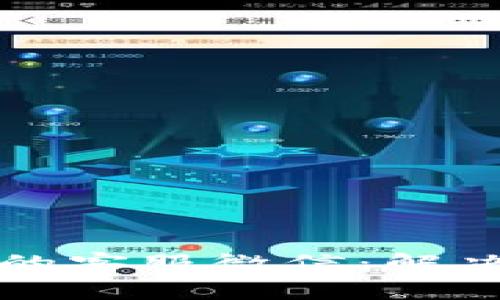 如何找到TP钱包的客服微信：解决您的疑问与需求