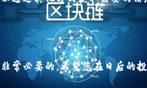 看不见TP钱包行情的情况可能会让许多用户感到困惑和不安。在这个数字货币交易日益活跃的时代，确保能够实时查看行情信息是非常重要的。本文将为您详细解析如何解决TP钱包行情无法查看的问题，并提供相关的背景知识、操作步骤以及注意事项，确保您能顺利获取所需信息。

什么是TP钱包？
TP钱包是一种数字资产管理工具，让用户能够管理多种类型的加密货币。这款钱包因其安全性和易用性而受到众多用户的青睐。通过TP钱包，用户可以进行资产的发送、接收以及查看实时行情。因此，行情信息的缺失无疑会影响用户体验。

行情信息缺失的常见原因
在使用TP钱包的过程中，行情信息可能会因为多种原因而无法显示。以下是一些常见的原因：
ul
  listrong网络连接问题：/strong如果您的网络连接不稳定，可能会导致行情信息加载失败。/li
  listrong软件更新：/strongTP钱包可能正在进行系统更新，导致部分功能暂时不可用。/li
  listrong服务器故障：/strongTP钱包的服务器可能出现故障，影响数据的提供。/li
  listrong地区限制：/strong某些地区可能受到政策限制，导致行情信息无法显示。/li
/ul

如何解决TP钱包行情无法查看的问题
面对行情信息无法查看的情况，用户可以尝试以下几种解决方法：

h4检查网络连接/h4
首先，确保您的设备已经连接到互联网。可以尝试切换到其他网络（如Wi-Fi或移动数据），以排除网络连接问题。如果网络正常，但行情仍旧不显示，可以尝试其他步骤。

h4更新TP钱包应用/h4
有时候，旧版本的TP钱包可能会出现各种问题。用户可以前往应用商店检查是否有可用更新。更新到最新版本后，重新启动应用程序，看看行情信息是否恢复正常。

h4重启设备/h4
重启设备有时候能够解决许多小问题。尝试关闭TP钱包应用程序，然后重新启动设备，再次打开应用看看行情是否可以正常加载。

h4查看官方公告/h4
如果行情依然无法显示，建议访问TP钱包的官方网站或官方社交媒体渠道，查看是否有相关公告。有时，官方会发布临时维护或故障的通知，导致部分功能不可用。

如何获取实时行情信息
若TP钱包仍然无法提供行情，用户也可以通过其他平台获取实时行情数据。

h4使用第三方行情网站/h4
有许多网站提供实时数字货币行情信息。一些知名的第三方平台包括CoinMarketCap、CoinGecko等。这些网站不仅提供详细的行情数据，还包括市场深度、交易量等信息，帮助用户做出投资决策。

h4下载其他数字资产管理应用/h4
在无法访问TP钱包行情的情况下，可以考虑下载其他数字资产管理工具，如Trust Wallet、MetaMask等。这些应用同样提供多种数字货币的实时行情信息，并可作为TP钱包的补充。

注意事项
在获取行情数据时，用户需要注意以下几点：
ul
  listrong信息来源：/strong确保从可信赖的网站或应用获取数据，避免因虚假信息而导致的损失。/li
  listrong市场波动性：/strong数字货币市场波动性大，行情频繁变动，及时获取信息非常重要。/li
  listrong安全性：/strong在使用第三方平台时，确保个人信息和账户安全，不要轻易分享钱包私钥或密码。/li
/ul

总结
TP钱包行情无法查看可能由于多种因素造成，但大多数情况下可以通过简单的操作来解决。在无法解决的情况下，用户仍然可以通过其他方式获取需要的信息。希望本文能帮助您更好地了解并解决问题，以便顺利进行数字资产管理。

biati如何解决TP钱包行情无法查看的问题与获取方法/biati
TP钱包,数字货币行情,资产管理/guanjianci 

如果您还有其他关于TP钱包或数字货币的问题，欢迎随时咨询更多信息。对于新手用户而言，深入了解数字资产的相关知识是非常必要的。希望您在日后的投资中能够获得更好的收益。