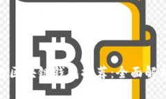 最安全且好用的区块链钱