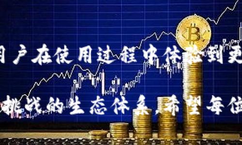 在TP钱包中，Liz是该钱包的代币之一。TP钱包是一种支持多种加密货币的钱包，用户可以通过它来存储、管理和交易不同的数字资产。Liz代币的引入，为TP钱包用户提供了更多的用途和功能，例如参与生态系统中的各种活动、获取奖励或者参与项目的治理。

### Liz代币的基本概念

Liz代币是TP钱包推出的一种原生代币，旨在增强用户在钱包内的互动体验。作为一种数字资产，Liz代币可以用于在TP生态系统内进行交易、交换，甚至作为平台奖励的一部分。

### Liz代币的用途

交易与兑换
用户可以通过Liz代币在TP钱包内进行多种交易，购买其他数字资产或服务。此外，Liz还可以在一定范围内进行兑换，方便用户快速完成交易。

参与生态活动
持有Liz代币的用户，通常能够参与TP钱包的各种活动，例如空投、投票、和其他治理机制。这种参与感不仅提升了用户的体验感，也增强了他们对平台的归属感。

获取奖励与收益
通过持有Liz代币，用户还有机会获得定期的奖励。这种奖励机制可以激励用户持有代币而非短期交易，从而创造更加稳定的市场环境。

### Liz代币的价值分析

Liz代币的价值来源于其使用场景和用户的需求。在TP钱包的生态系统中，Liz代币的需求直接影响其市场行情。例如，当TP钱包推出新功能或活动时，Liz代币的需求可能会急剧上升。

市场供需关系
Liz代币的价格波动主要受供需关系的影响。在用户数量增加和使用频率上升的情况下，Liz的需求会激增，从而推动其价格上涨。而在供应过剩或者用户减少时，Liz代币的价格可能会出现下滑。

生态系统的健康发展
TP钱包的成功和Liz代币的价值息息相关。一个健康、活跃的生态系统不仅会吸引新用户，还会促使现有用户增加投资。这种良性循环有助于提升Liz代币的长期价值。

### Liz代币的前景

未来的应用潜力
随着区块链技术的不断发展，Liz代币在TP钱包中的应用潜力巨大。未来可能出现更多基于Liz代币的创新，例如与其他平台的合作、跨链交易等。这些新功能不仅丰富了Liz代币的使用场景，也增强了其市场竞争力。

市场的挑战与机遇
当然，Liz代币在市场上也面临着一定的挑战，例如竞争对手的崛起、市场政策的改变等。然而，这些挑战同时也伴随着机遇。如果TP钱包能够及时调整策略、用户体验，Liz代币在未来仍然具备良好的发展空间。

### Liz代币在用户心中的地位

对于TP钱包的用户来说，Liz代币不仅仅是一种数字资产，它象征着用户在生态系统中的参与和重要性。持有Liz代币使得用户能更深入地参与到TP钱包的发展中，而不仅仅是作为观察者。

### 结语

总而言之，Liz代币在TP钱包中发挥着重要的作用，推动着整个生态系统的发展。它的多样化应用以及参与机制，让用户在使用过程中体验到更高的价值。随着TP钱包不断创新，Liz代币的明天也将更加辉煌。

通过对Liz代币的全面解析，不难看出，TP钱包不仅在塑造一种新的数字货币环境，更在为用户打造一个充满机遇与挑战的生态体系。希望每位用户都能在这个生态中，找到属于自己的那份价值与收益。