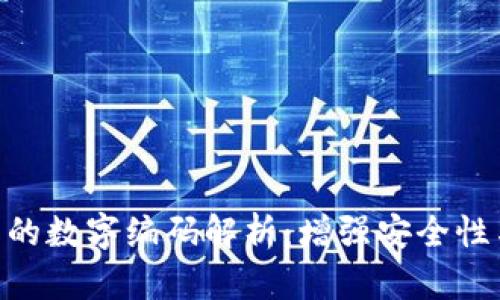 ### LVM钱包的数字编码解析：增强安全性与便捷性的结合
