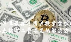 思考一个并且最接近用户