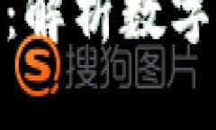 央行数字钱包内测：解析